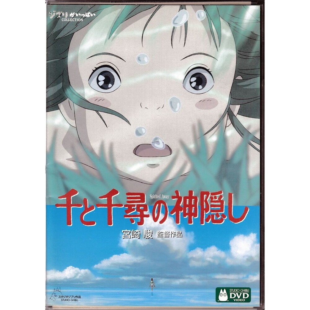 Spirited Away Studio Ghibli DVD Japan English Subtitles Rare Hayao Miyazaki
